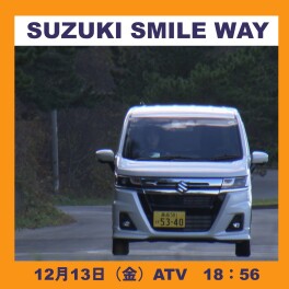SUZUKI SMILE WAY 第17回